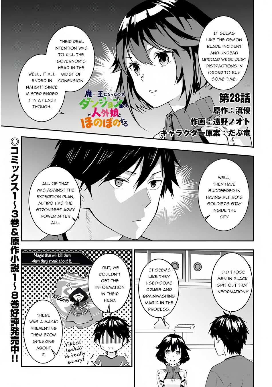 Maou ni Natta node, Dungeon Tsukutte Jingai Musume to Honobono suru Chapter 28 2